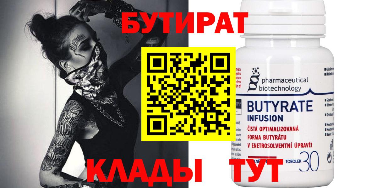 БУТИРАТ оксана Чита