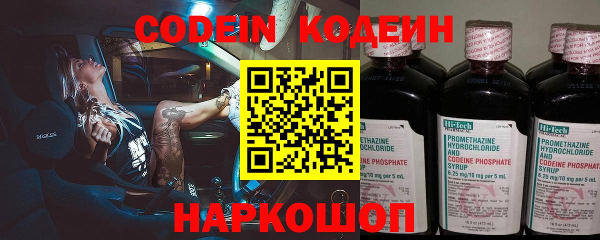 Чита  Кодеиновый сироп Lean Purple Drank  Вход с VPN 