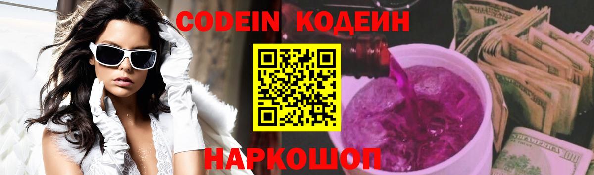 Codein Purple Drank Чита