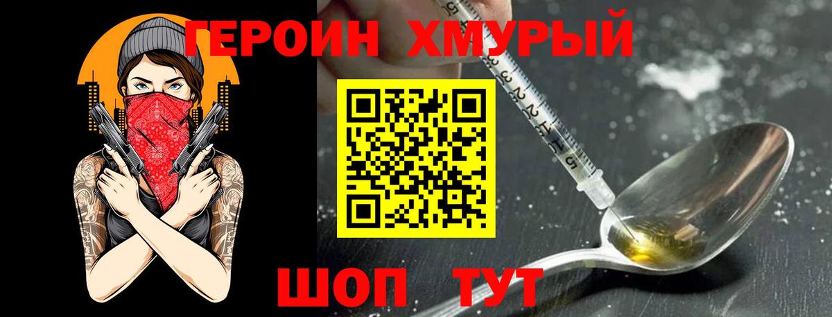 Героин  Вход с VPN  Чита  Героин Heroin 