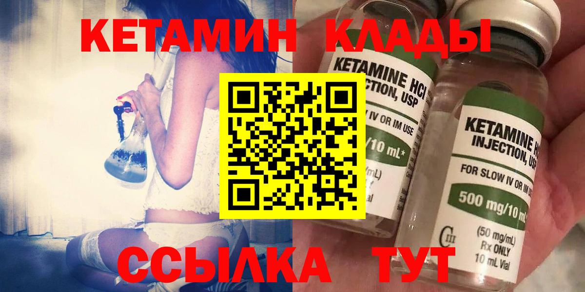 КЕТАМИН ketamine Чита