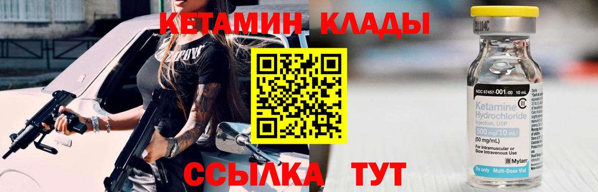 Чита  Кетамин VHQ  Вход с VPN 