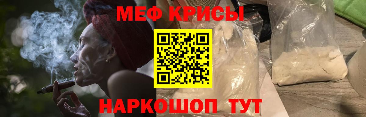 Меф  Чита