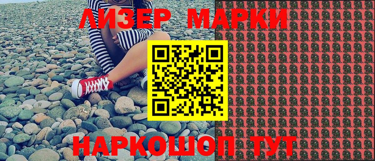 Марки NBOMe  Вход с VPN  Чита  Наркотические марки 1,5мг 