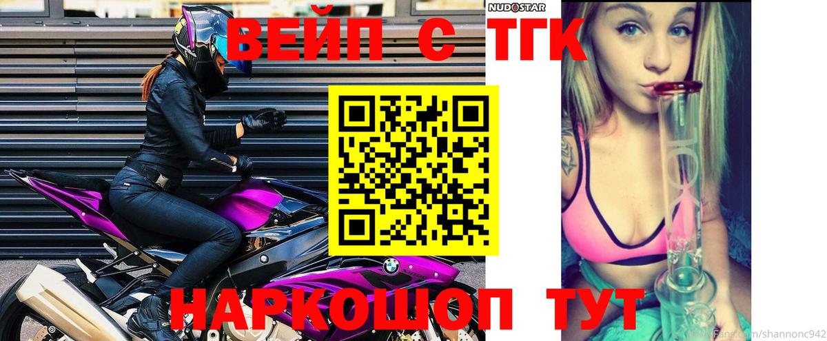 ТГК вейп с тгк Чита